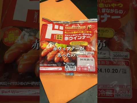 赤ウインナーって何だかワクワクしませんか？ 名古屋モーニング風おうちランチ【vlog】 #おうちごはん #料理  #日常 #ランチ #名古屋 #名古屋めし #vlog #shorts #グルメ