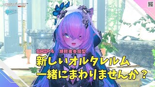【PSO2NGS　Ship4】（公認クリエイター）part.1132：視聴者参加型　クレスキューブ求めてオルタレルム一緒にまわりませんか？良
