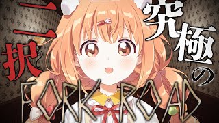𓊆 Fork Road / 丁字路 𓊇 二択から選んで進むホラゲ…？？ 𓊆 雲母たまこ/にじさんじ 𓊇