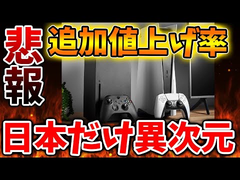 「Nintendo Switch 2」には影響なし？急遽値上げが発表されたハードの値上げ率が日本だけ高い件について【ニンテンドーダイレクト/ニンダイ/switch後継機モデル/価格/次世代機