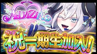 【PROJECT ALVIZIA1期生】新生Vtuberアイドルグループに加入することになりました！♯ALVIZIA　＃PROJECTALV
