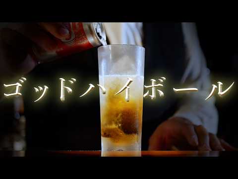 How to make a smooth-drinking God Highball