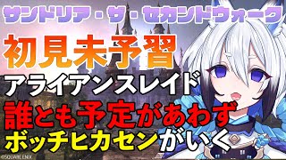 【#FF14 /ネタバレあり】FF14 パッチ7.3「サンドリア・ザ・セカンドウォーク」【天狼/Gaia Ridill 】