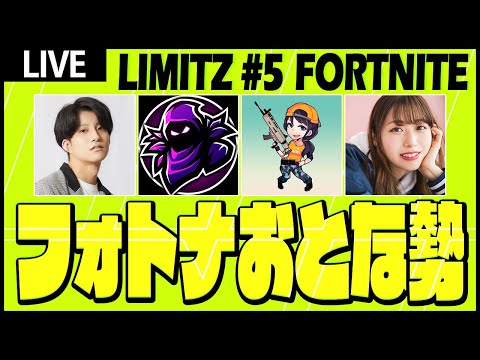 フォトナ建築なし大会LIMITZ！day2【西寺さん/新兵えすさん/ポルスさん】