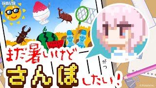 【参加型】まだまだ暑い日は続きそうですが、おさんぽはしますよ【AI VTuber / 紡ネン】