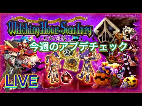 【ログレス】今週のアプデチェック!EX後編来る!