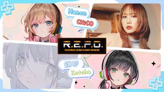 【R.E.P.O.】豪華メンバーで初コラボ✨ハコリリ夏祭り前のわちゃわちゃゲーム会🎮【Hanon／ハコニワリリィ】
