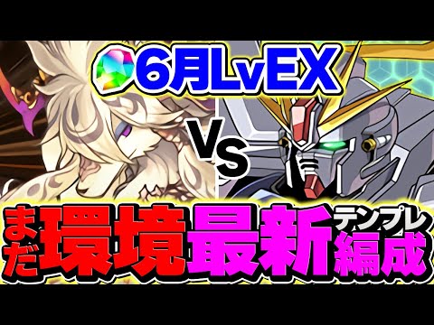 【11分攻略】F91で6月EXラッシュを完全攻略！これが元最強リーダーの意地！【パズドラ】