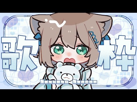 【歌枠】おうた！！うたうた！！！【ホロライブ/夏色まつり】