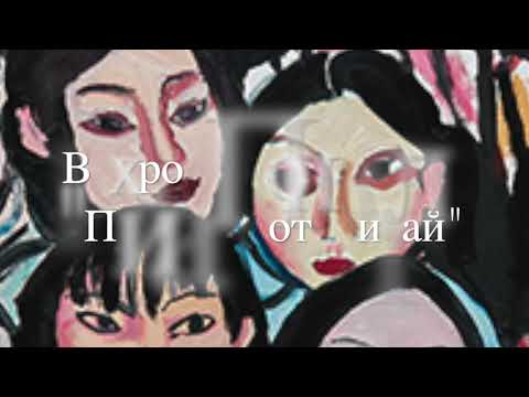 Вихрони Попнеделев "Пейзажи от Китай"