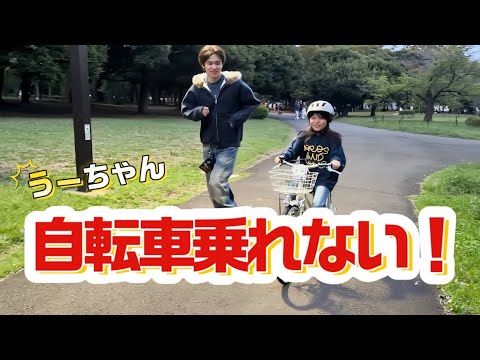 【猛特訓】うーちゃんが自転車まだ乗れないらしいのでお兄ちゃんなんとかしてあげる！！