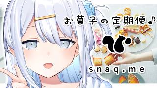 【 スナックミー 】みんなで一緒におやつ食べよ～～～🍪【涼月すい/Varium】