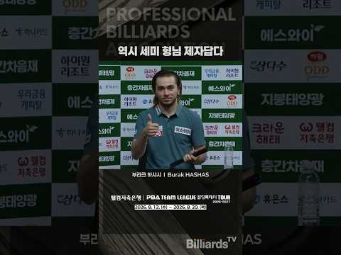 역시 세미 형님 제자답다