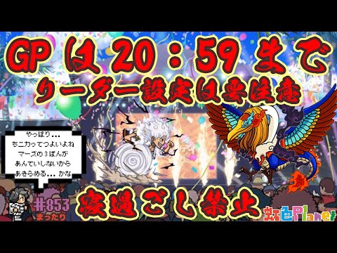 【トレクル】グランドパーティ4日目&最終日!!やっぱり知ニカ使うしかない!?虹色Planet のワンピーストレジャークルーズまったり生配信#853【トレクル OPTC GP】