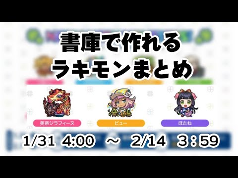 1/31(月)4時からのラキモンおすすめ攻略編成まとめ【モンスト】 #shorts