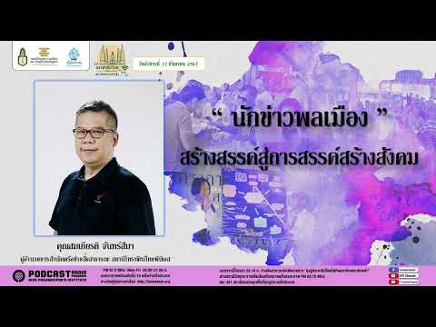 รายการมุ่งสู่ประชาธิปไตยไปกับส