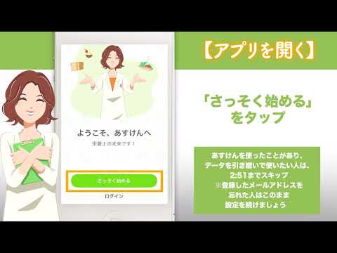 あすけん登録ガイド | アクサ生命保険
