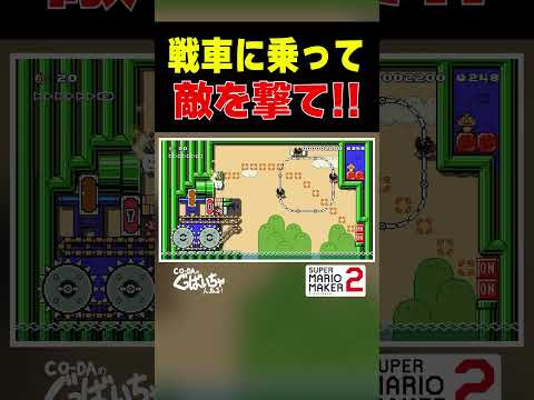シューティング部門世界一位のコースが凄すぎた #ゲーム実況 #スーパーマリオメーカー2 #マリオメーカー2