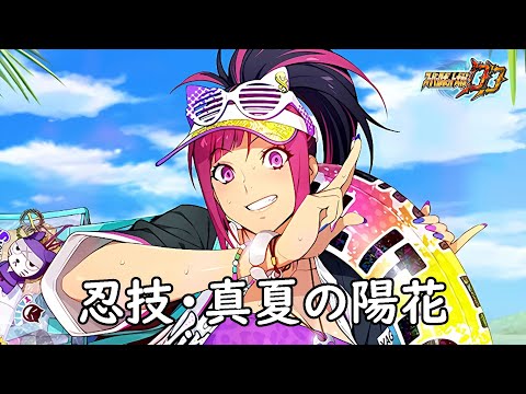 [スパロボDD]忍技・真夏の陽花(月ノ輪フォルテ 水着 SSR支援)