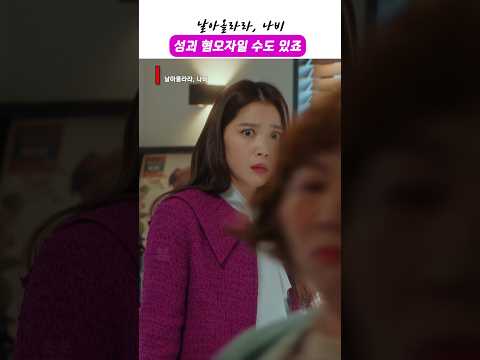 직원에게 꼼짝 못 하는 원장ㅣ#날아올라라_나비