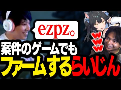 【SYNCED】案件中でもお構いなしにファームしまくるらいじん