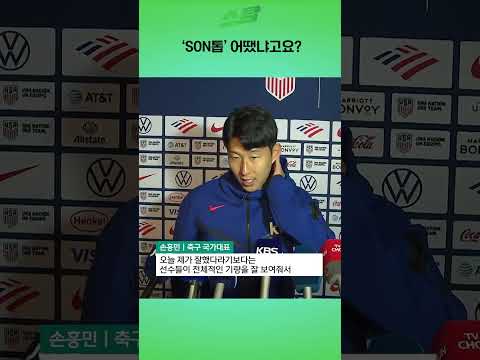 SON톱 어땠냐고요?