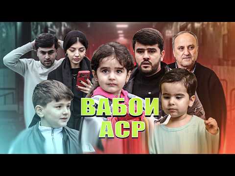 ВАБОИ АСР (Ajam STAN)