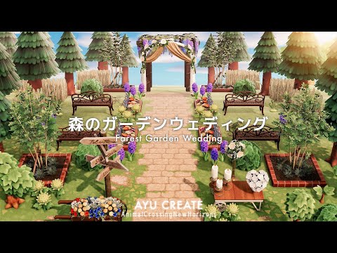 【あつ森】森のガーデンウェディング 小さなチャペルとガーデンビュッフェ｜田舎町な島｜Forest Garden Wedding｜Countryside island 【島クリエイト】