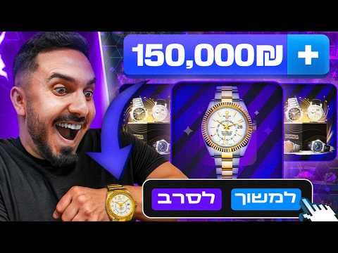 האם הרולקסים גרמו לי לסיקוס? (מסוכן מאוד)