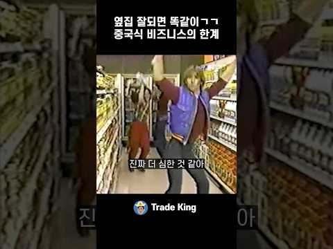 중국 경제가 스스로 무너지는 이유?