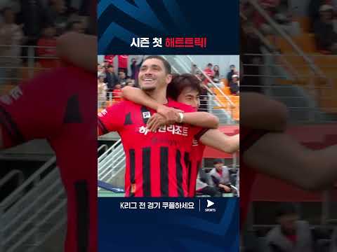 2024 K리그 1 | 강원 vs 인천 | 해트트릭 달성한 야고