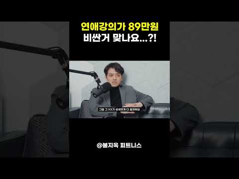 '레드필코리아' 연애 강의 89만원.. 돈 낼 가치가 있을까? '레드필코리아' 연애 강의 89만원.. 돈 낼 가치가 있을까?