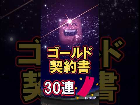 ゴールド開封30連！7月編 #shorts #プロスピA #ゲーム実況 #ガチャ #楽天純正 #楽天