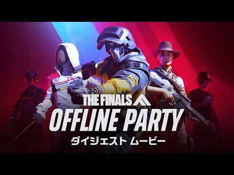 【THE FINALS】10月26日開催「THE FINALS OFFLINE PARTY」｜ダイジェストムービー