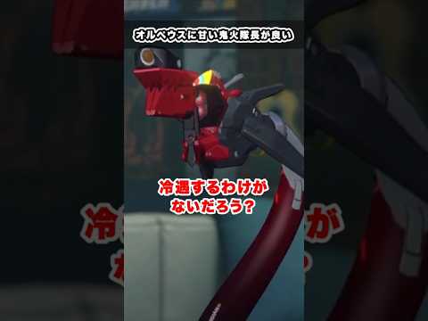 【#ゼンゼロ】オルペウスにはやっぱり甘い鬼火隊長との関係が良すぎる...！　信頼度エピソード　#ゼンレスゾーンゼロ