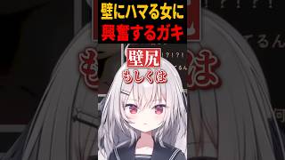 壁にハマったということは…