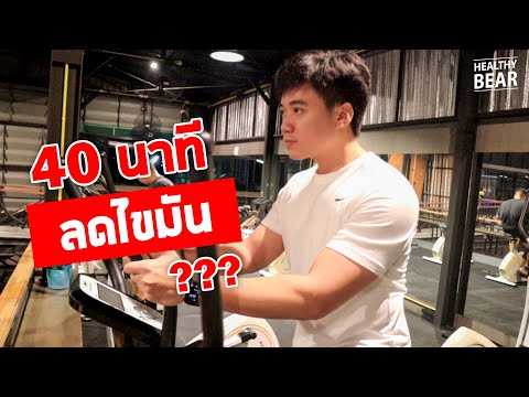 ต้องออกกำลังกายกี่นาที-ถึงจะลด ต้องออกกำลังกายกี่นาที-ถึงจะลด