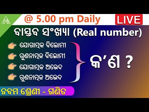 🔴Real Number(bastaba sankhya)-2|Class 9 Math |Chapter-2|Aveti Learning