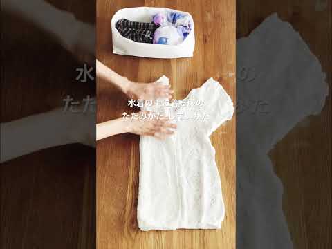 水着の上に着る服のたたみかた・しまいかた #こんまりたたみかた #こんまりメソッド #水着しまいかた #konmarimethod
