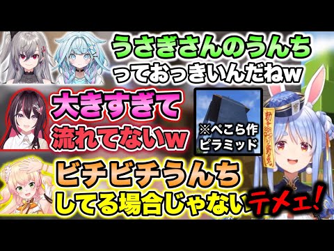 力作のピラミッドを裏で「巨大う○ち」扱いされてる事を知り、ホロメンに問い詰めるぺこらww【ホロライブ切り抜き/兎田ぺこら/AZKi/桃鈴ねね/響咲リオナ/水宮枢】