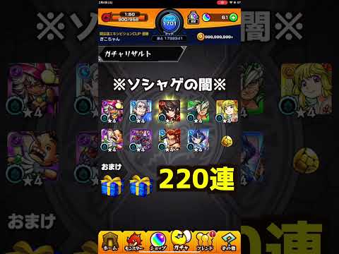 【モンスト】※ソシャゲの闇※新キャラ『鍾馗』を一体当てるのに引いたガチャ数が酷すぎる...#shorts【ぎこちゃん】