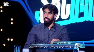حسين عبدالغني : أنا إنسان صريح لا يهمني النفيعي ولا يعنيني تيسير