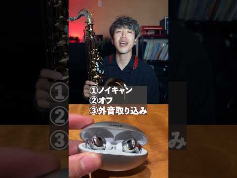楽器奏者におすすめのワイヤレスイヤホン?!