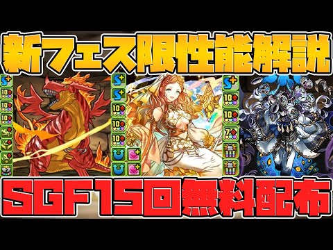 【神運営】ゴッドフェス15連配布決定！！既存キャラ極醒進化！超転生！大幅強化も！！公式放送Part.4【パズドラ】