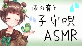 【安眠ASMR】たぬきの子守唄で夢の中へ……。もう、目覚めることはできないよの巻。【子守唄/囁き/Whisper/Softly song J