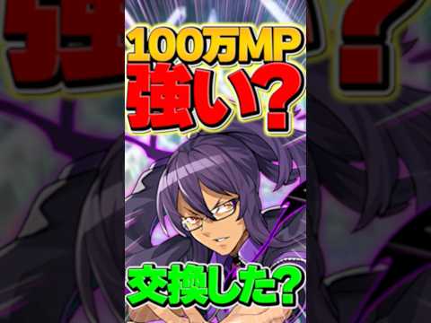 100万モンポのティフォンは強い？交換すべき？【パズドラ】#shorts #パズドラ #学園 #新学期 #ティフォン