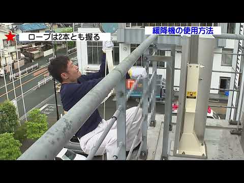 緩降機 使用方法