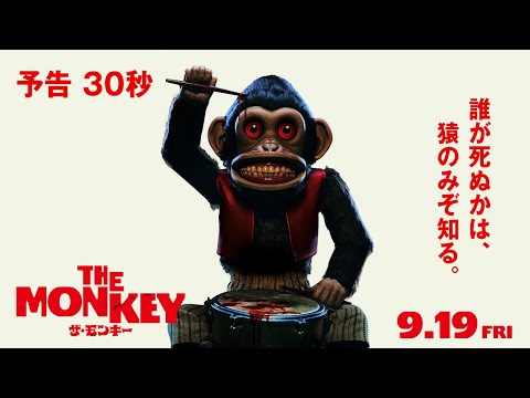 【あとはお楽 し み】映画『THE MONKEY／ザ・モンキー』予告編30秒【9.19(金)全国ロードショー!!!】