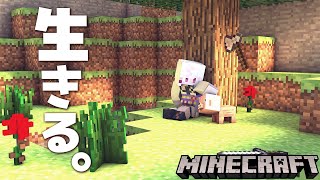 【マイクラ】ほとんど記憶喪失ソロマイクラ、生きるぜ。#1【#御景ツキ】