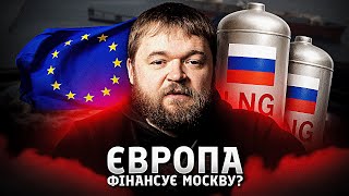 Чи Європа досі фінансує російську агресію? Розслідування щодо імпорту скрапленого газу